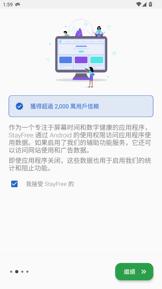 StayFree 截图：02_535x951