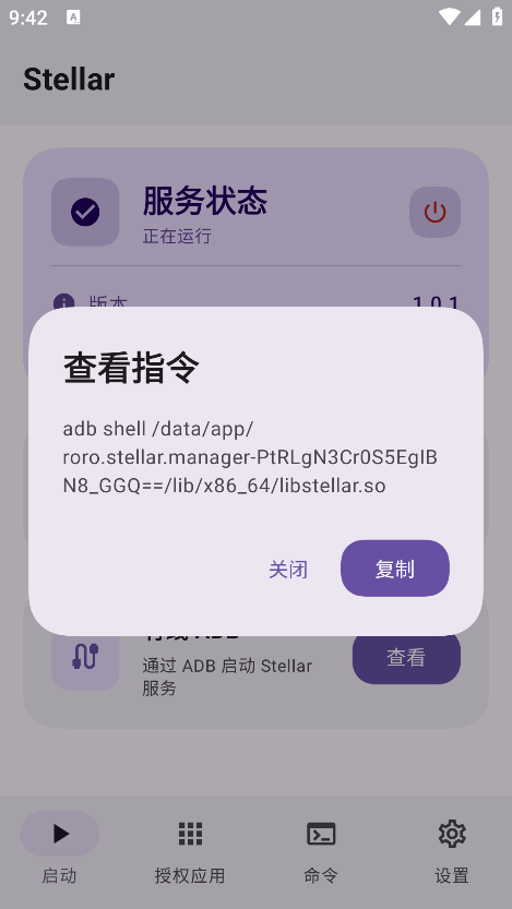 stellar 截图：screen-home