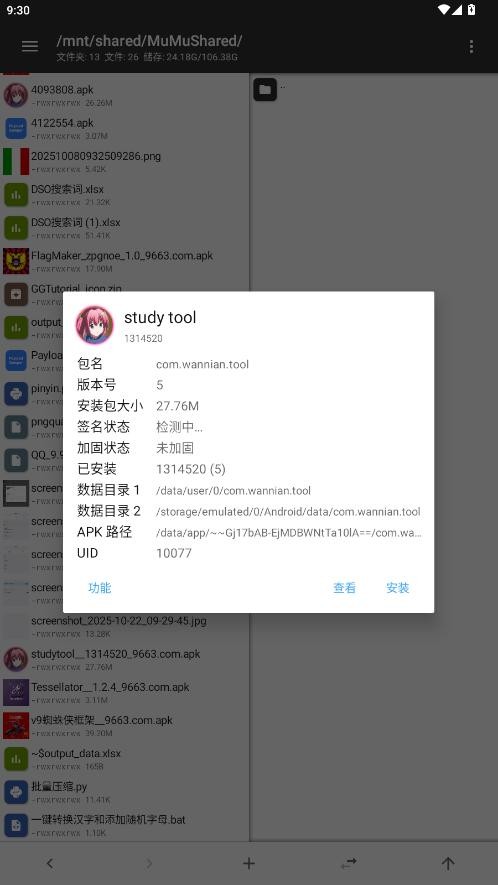 Study Tools 截图：shot-apkdetail