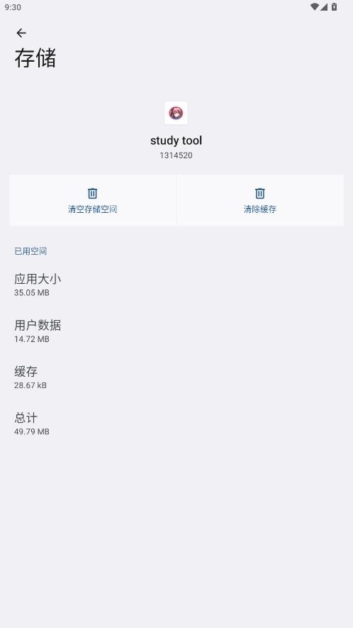 Study Tools 截图：shot-storage