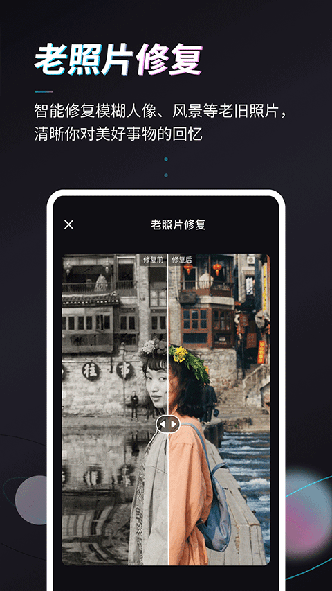 Styler app 截图：shot-restore