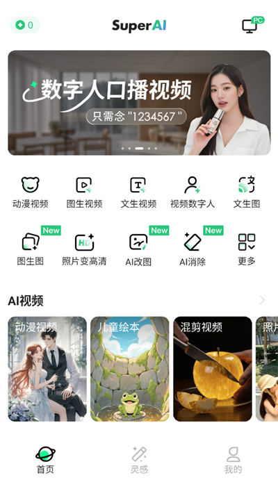 Super AI 截图：02_400x694