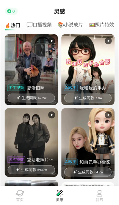 Super AI 截图：03_400x688