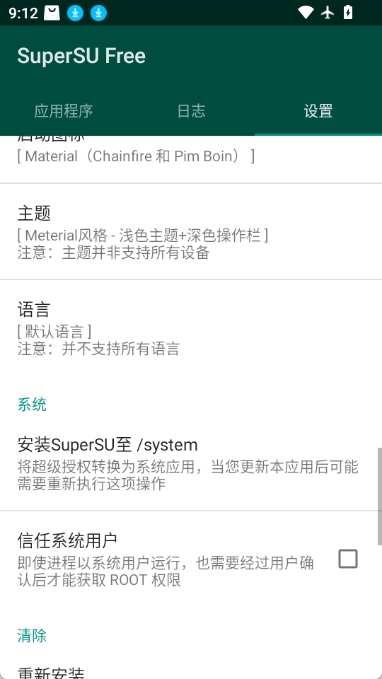 SuperSU 截图：supersu-system