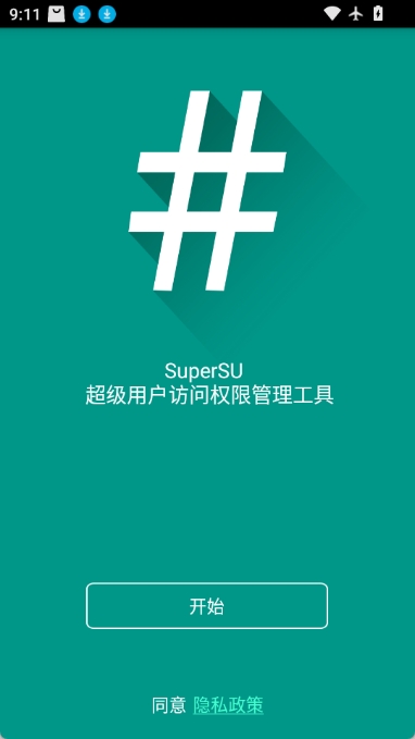 SuperSU 截图：supersu-welcome