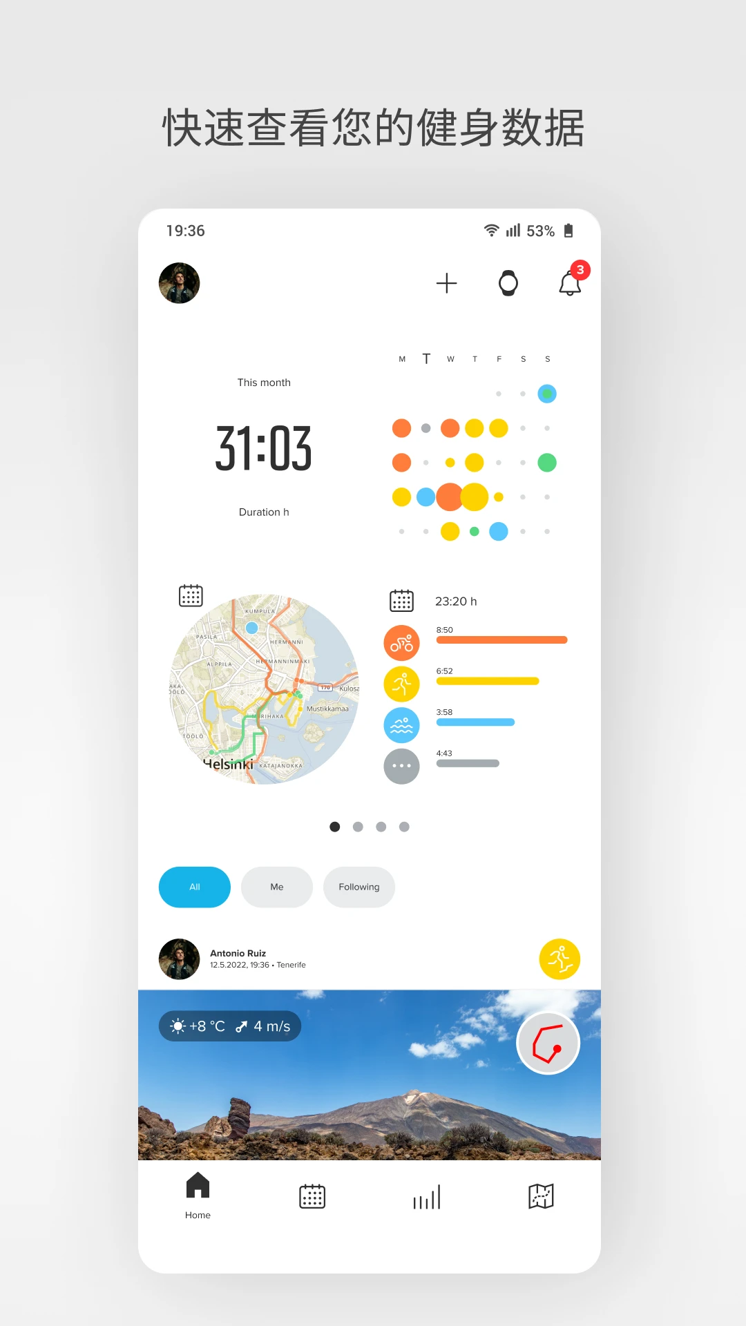 Suunto 截图：shot-home