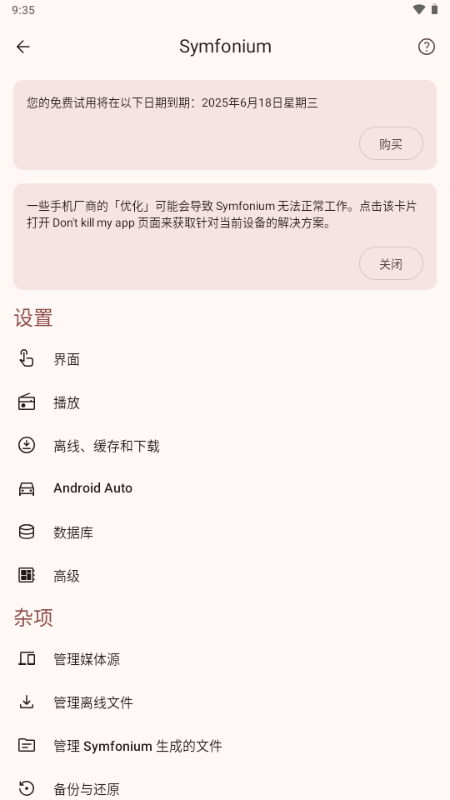 Symfonium 截图：shot-settings