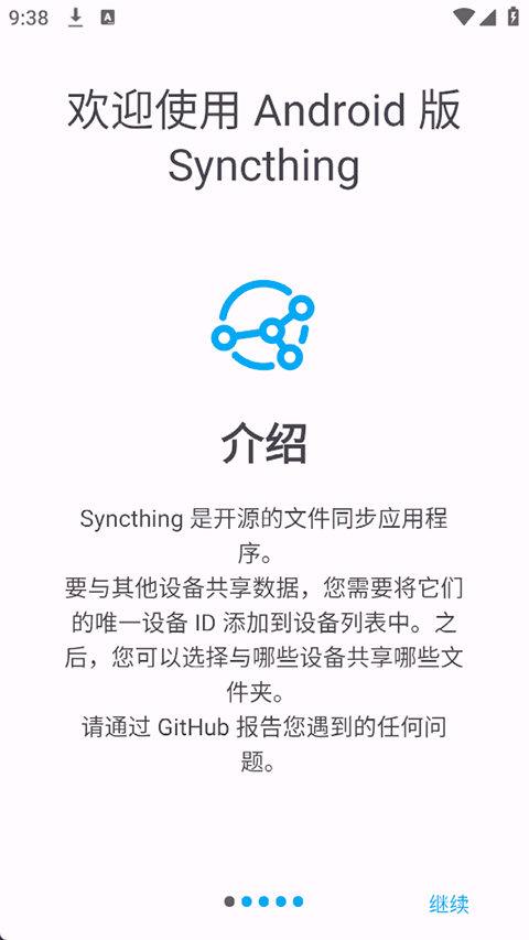 Syncthing 截图：welcome