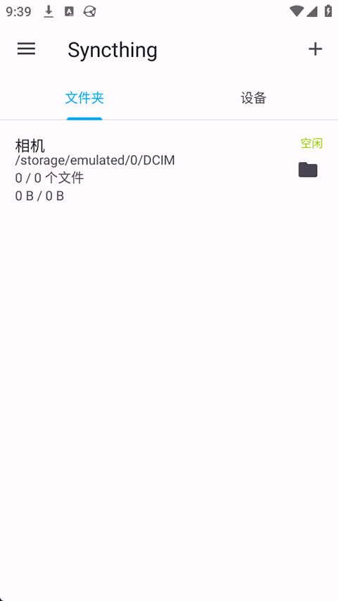 Syncthing 截图：folders