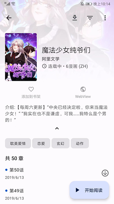 Tachiyomi 截图：04_480x853