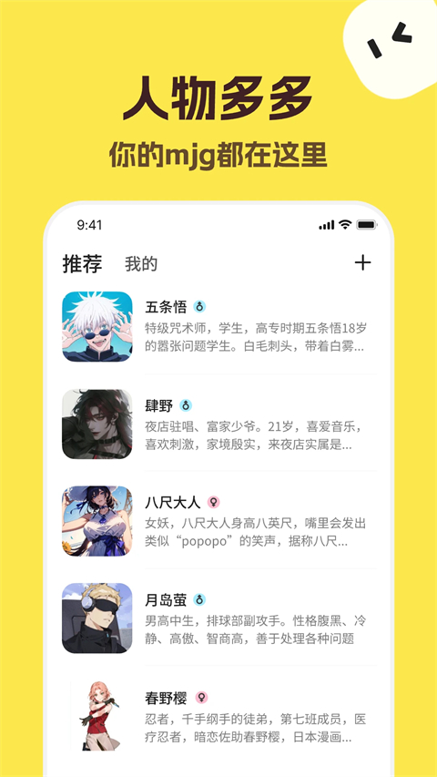 talkmaker 截图：roles
