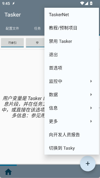 tasker 截图：shot-04