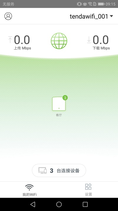 tendawifi app 截图：shot-home