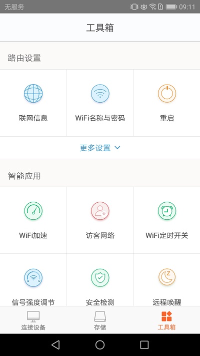tendawifi app 截图：shot-tools