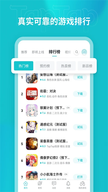 toptop 截图：shot-rank