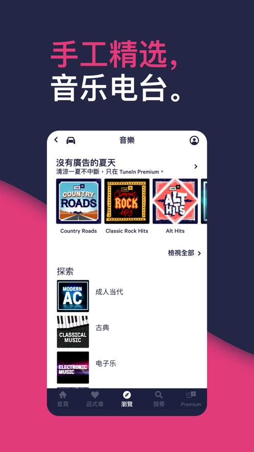 Tunein 截图：shot-music