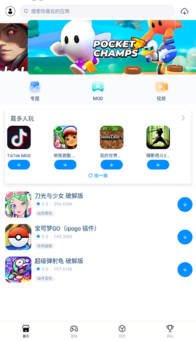 tutuapp 截图：store-home