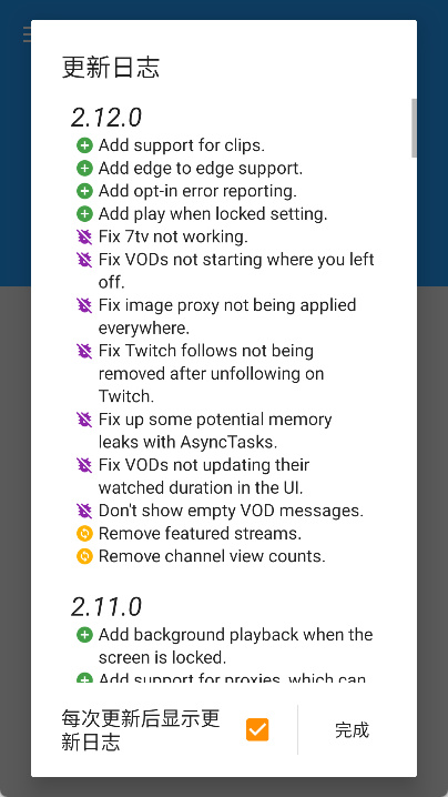 Twire 截图：shot-changelog