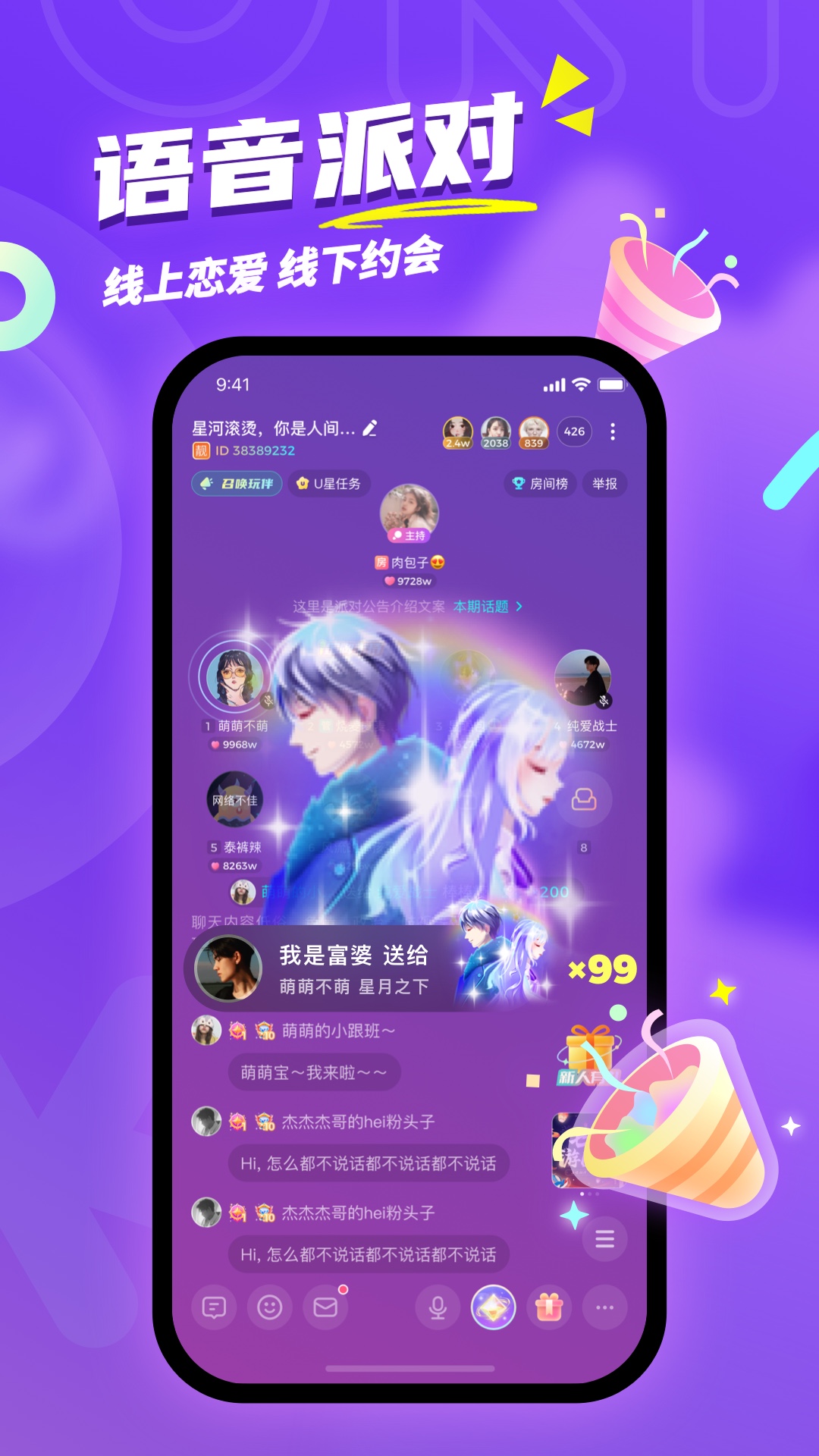 Uki 截图：party-voice