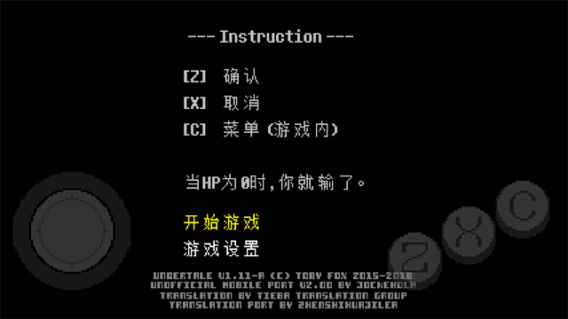 undertale 截图：controls