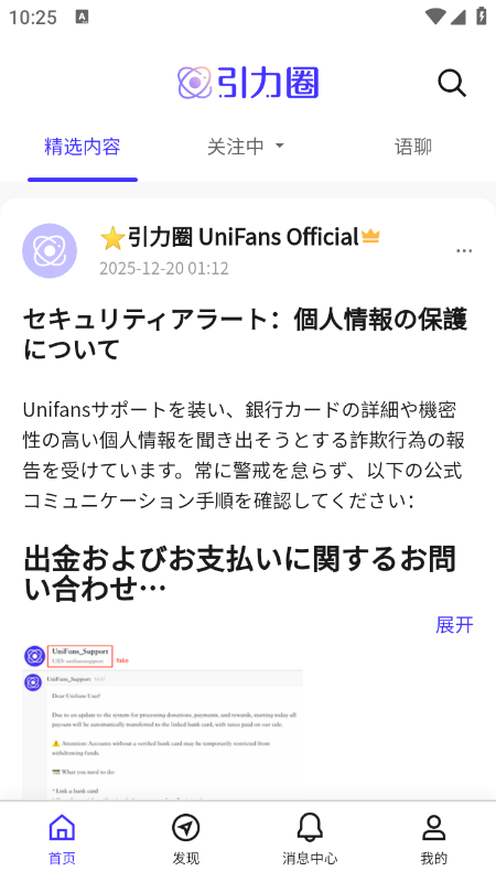 UniFans 截图：shot-feed