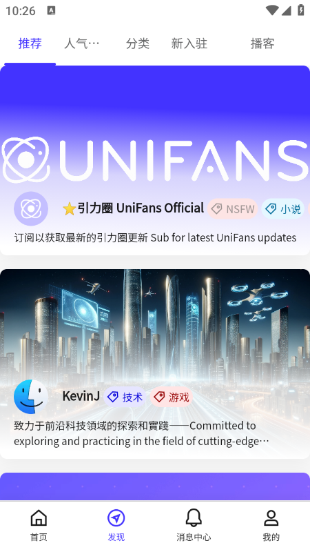 UniFans 截图：discover