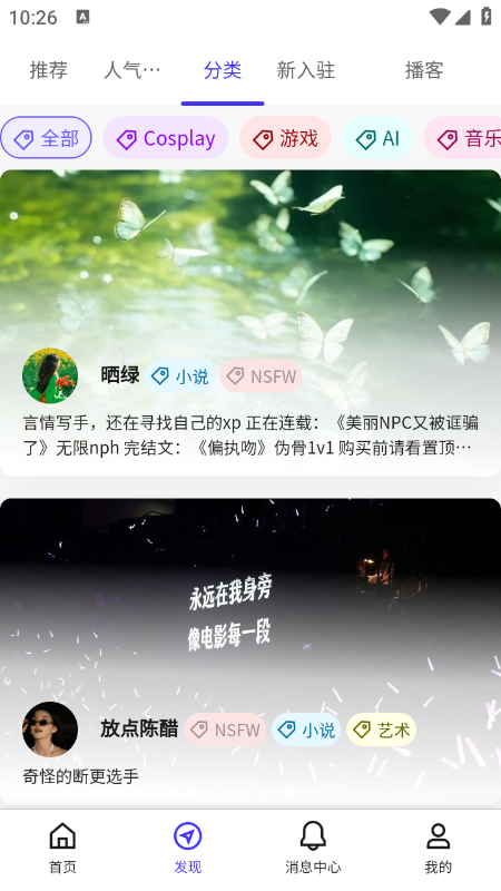 UniFans 截图：topics