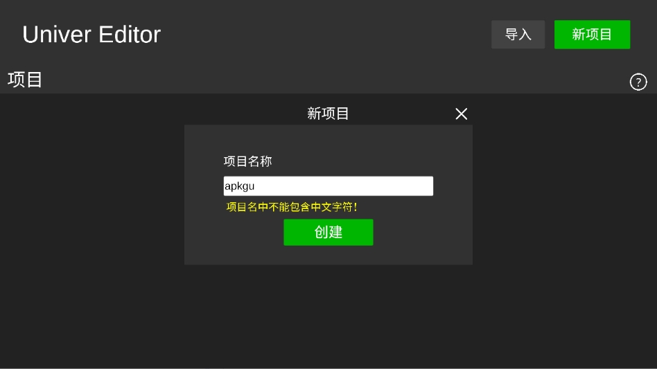 Univer 截图：shot-newproject