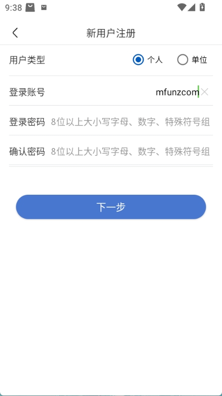 uom 截图：app-register
