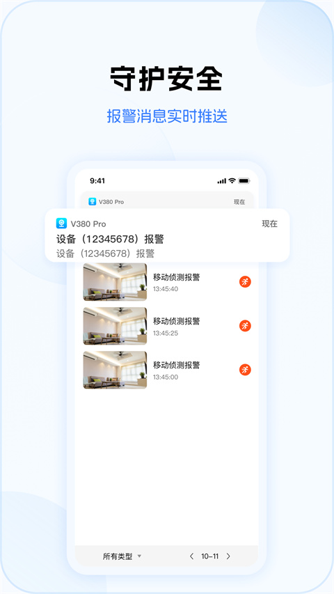 v380pro 截图：shot-alarm