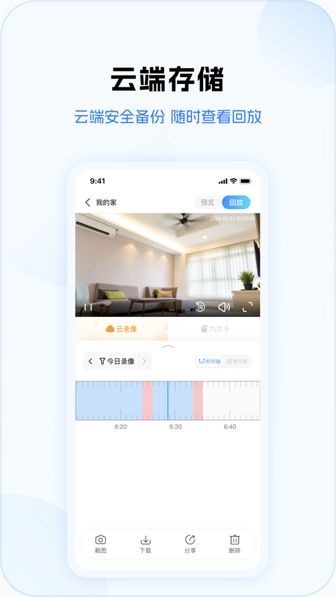 v380pro 截图：shot-cloud