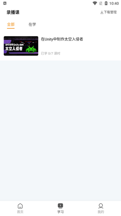VipSkillapp 截图：study