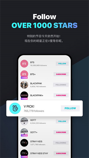 VLIVE 截图：follow-stars