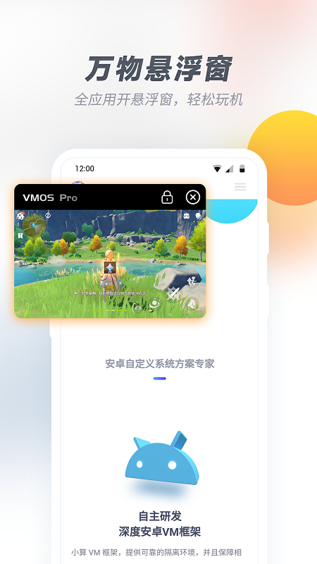 VMOS Pro 截图：shot-04