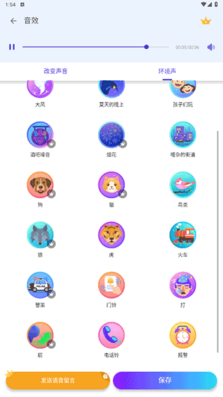 Voicechanger 截图：ambient-sounds