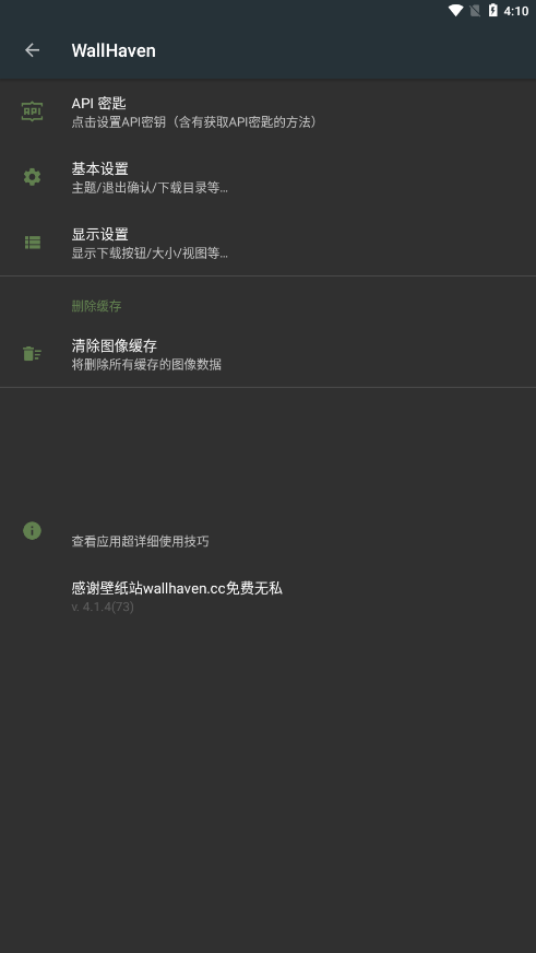 wallhaven 截图：shot-settings