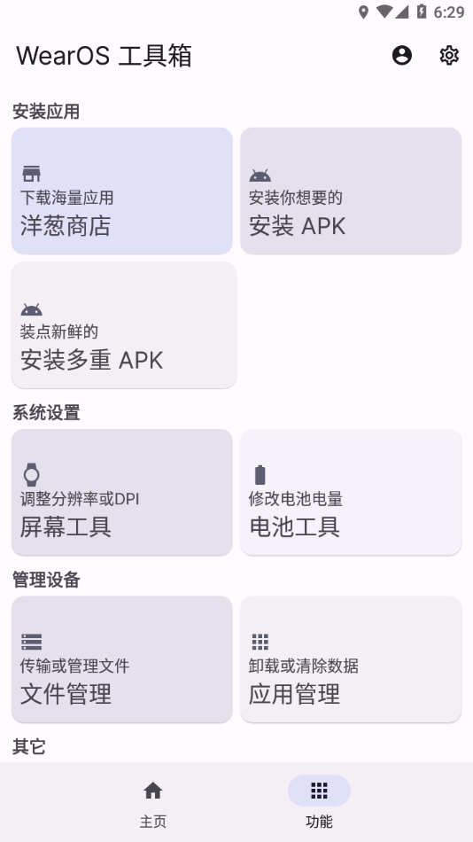 Wearos 截图：app-tools