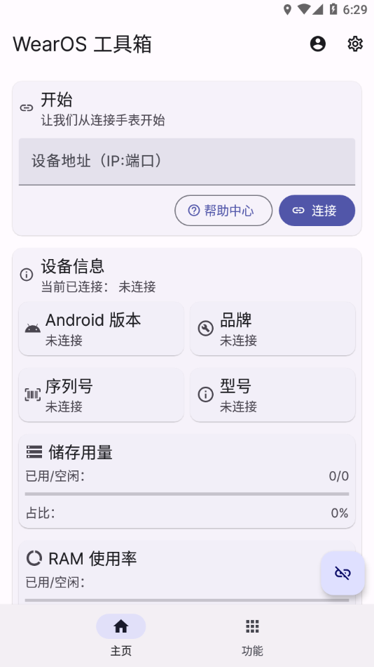 Wearos 截图：screen-home