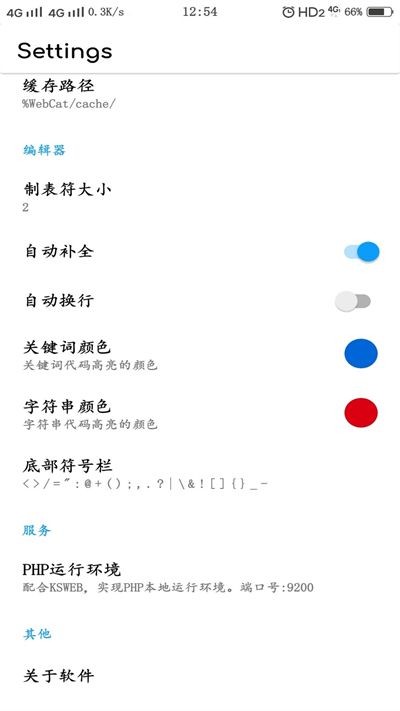 webcat 截图：shot-settings