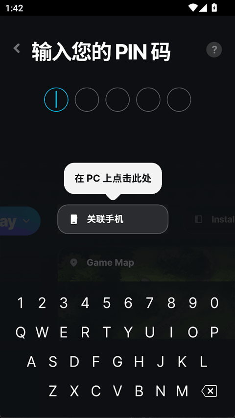 WeMod 截图：wemod-remote-pin-empty