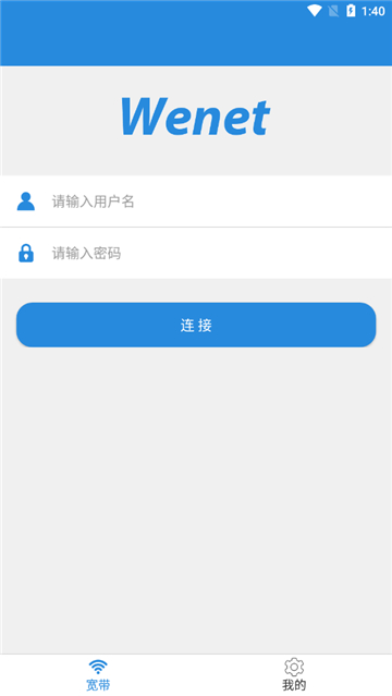 wenet 截图：04_360x639
