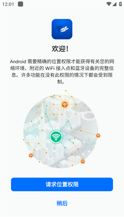 wifiman 截图：shot-permission
