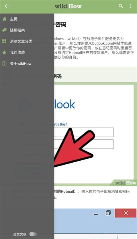 wikiHow 截图：shot-menu