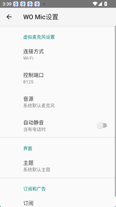 womic 截图：app-settings