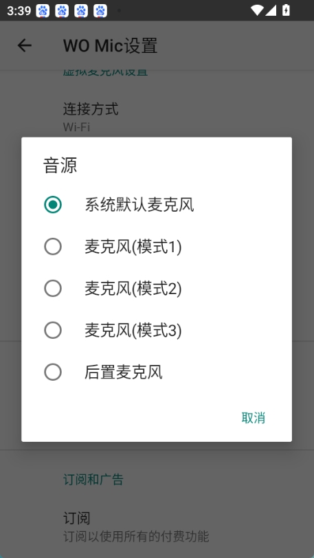 womic 截图：audio-source