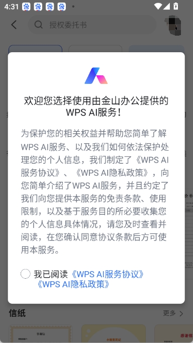 wpsai 截图：shot-ai-agreement