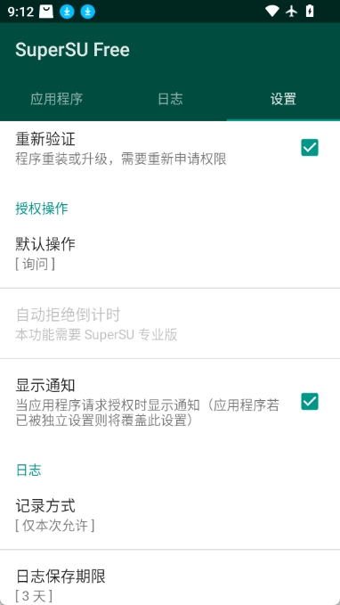 SuperSU 截图：03_382x679