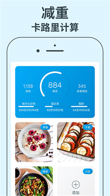 YAZIO 截图：shot-calorie