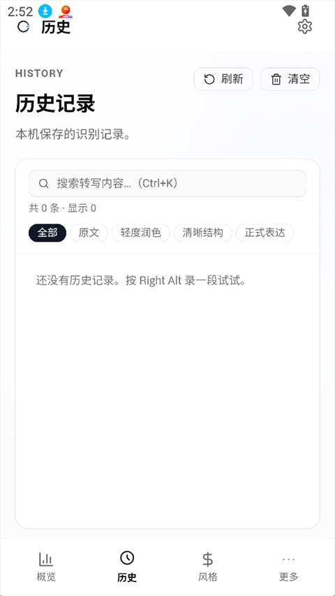 OpenLess 截图：history