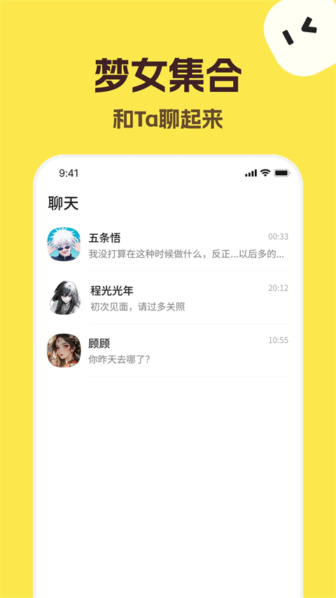 talkmaker 截图：chat-list